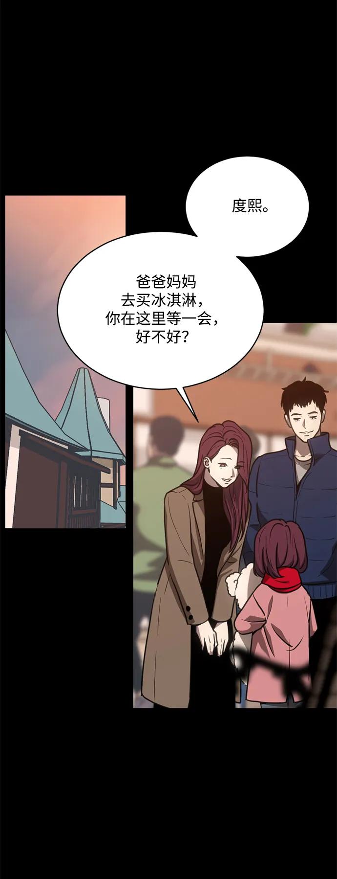 《第三次一见钟情》第29话 第9页