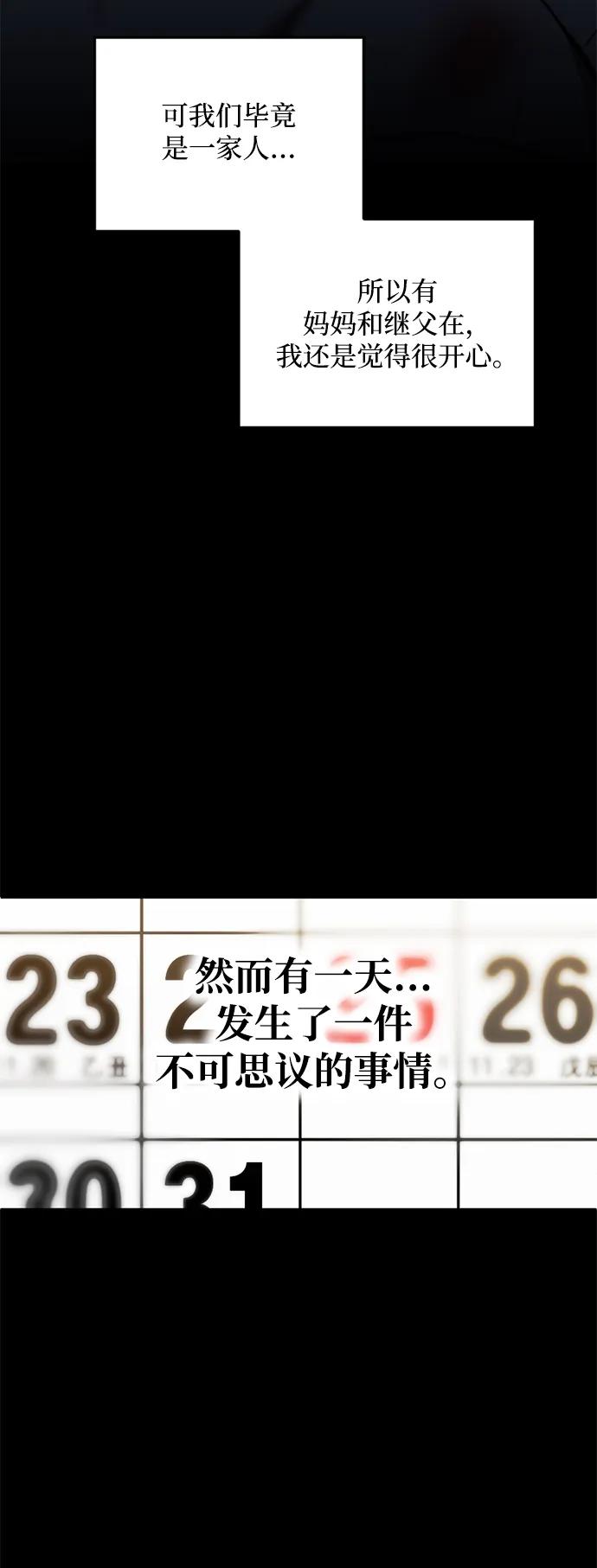 《第三次一见钟情》第29话 第5页