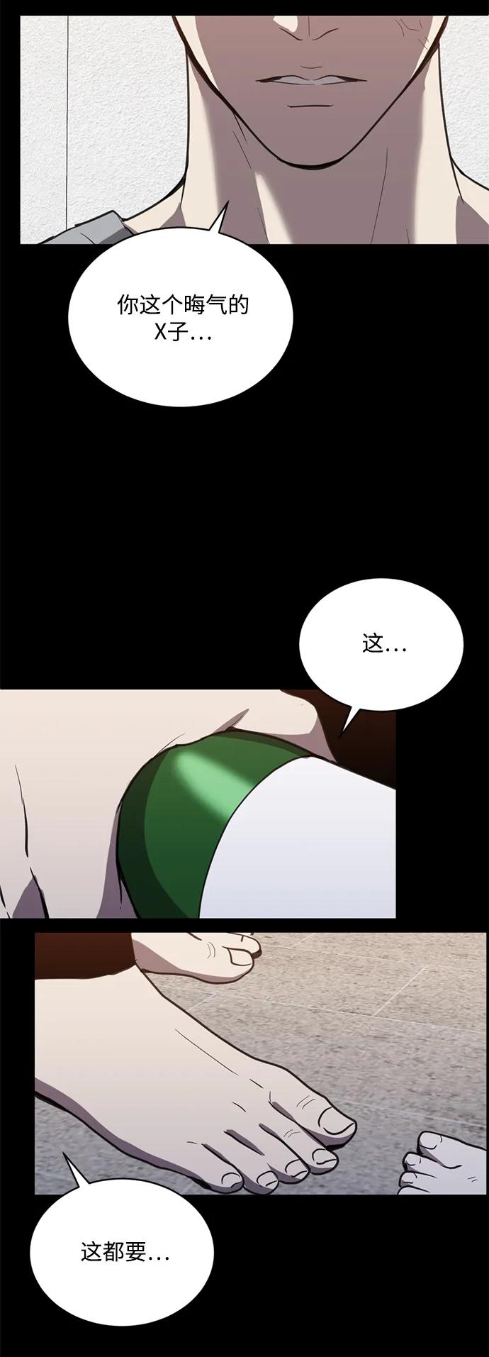 《第三次一见钟情》第29话 第41页