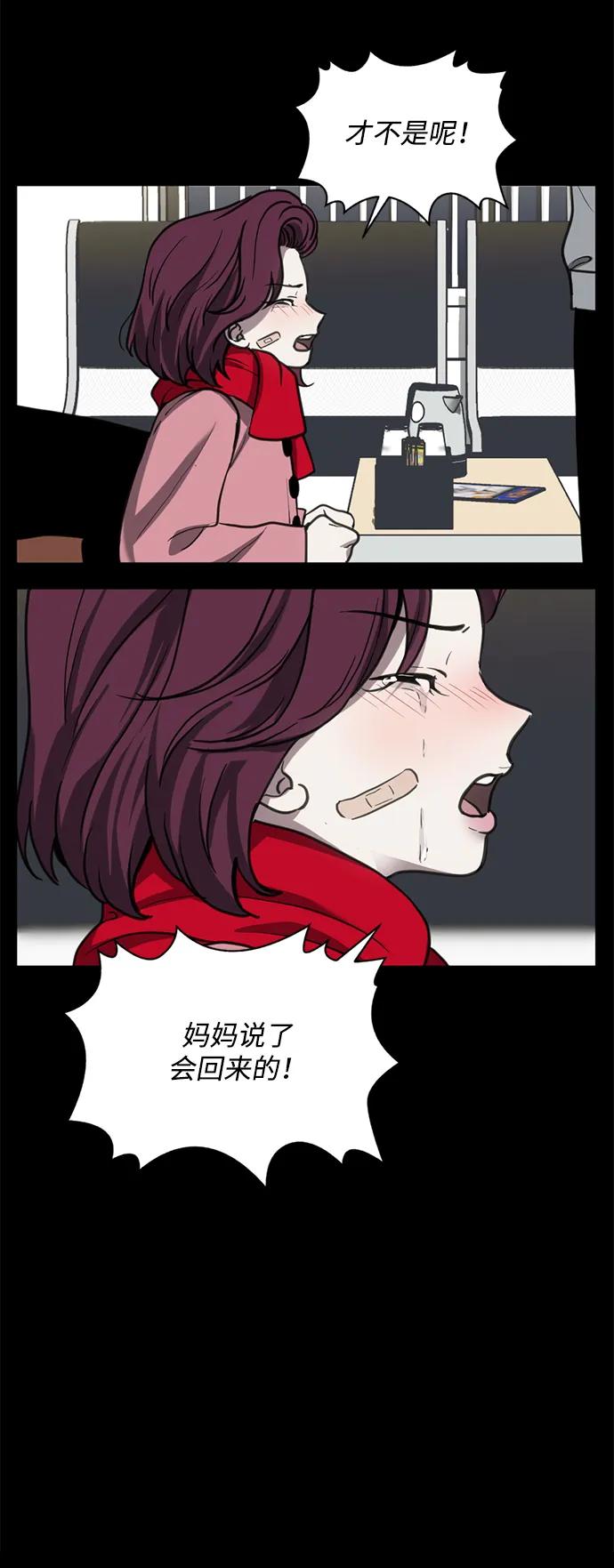 《第三次一见钟情》第29话 第17页