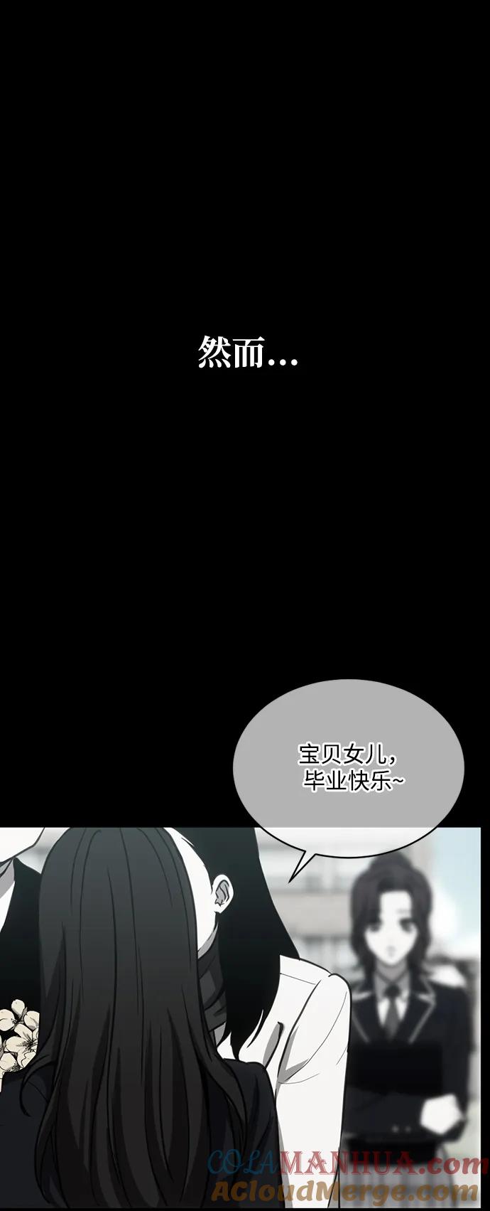 《第三次一见钟情》第29话 第52页
