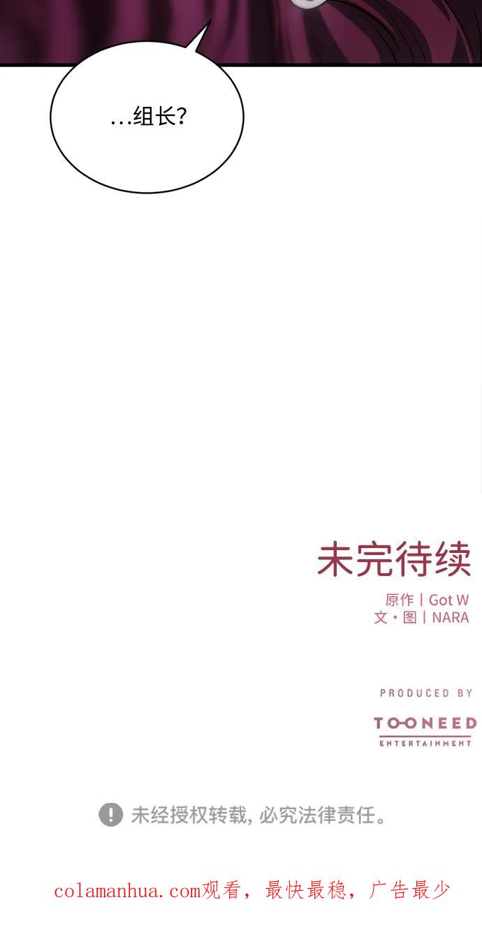 《第三次一见钟情》第29话 第56页