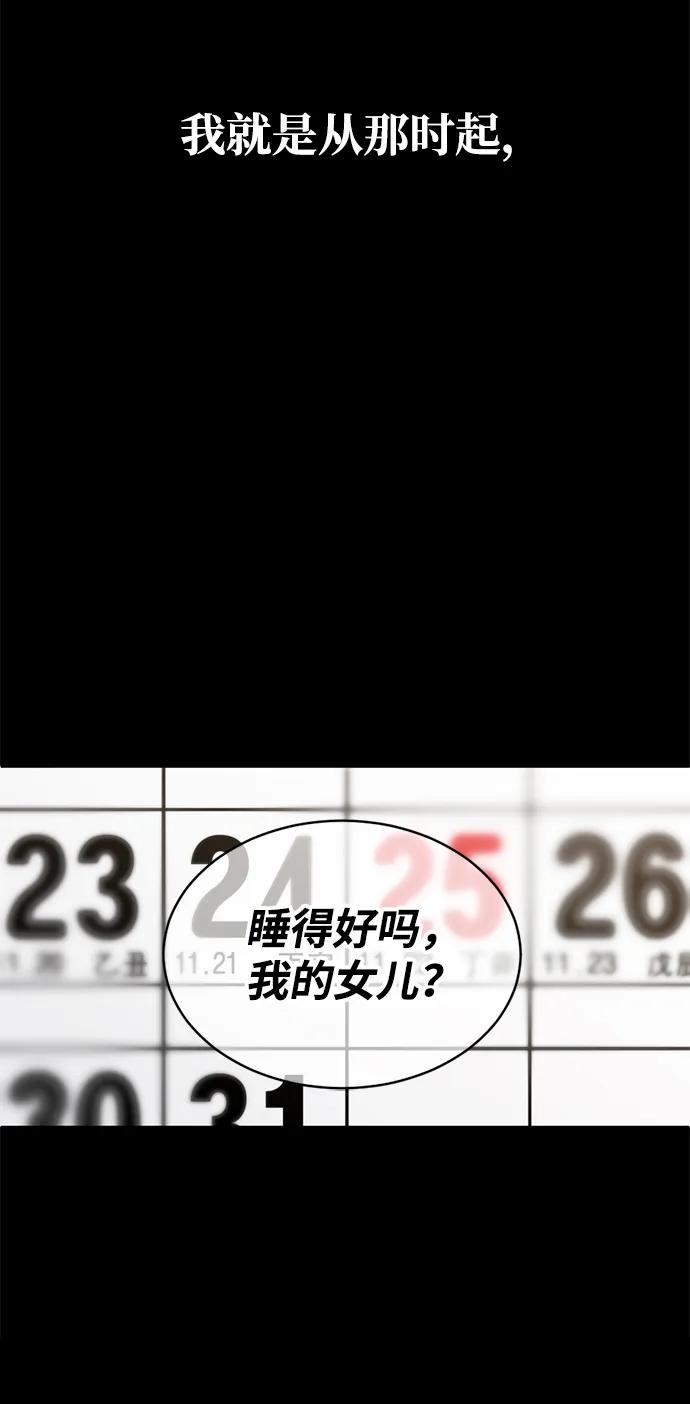 《第三次一见钟情》第29话 第23页