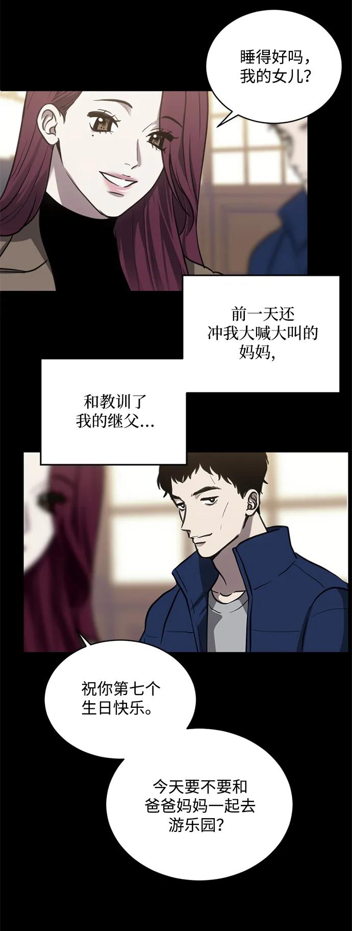 《第三次一见钟情》第29话 第6页