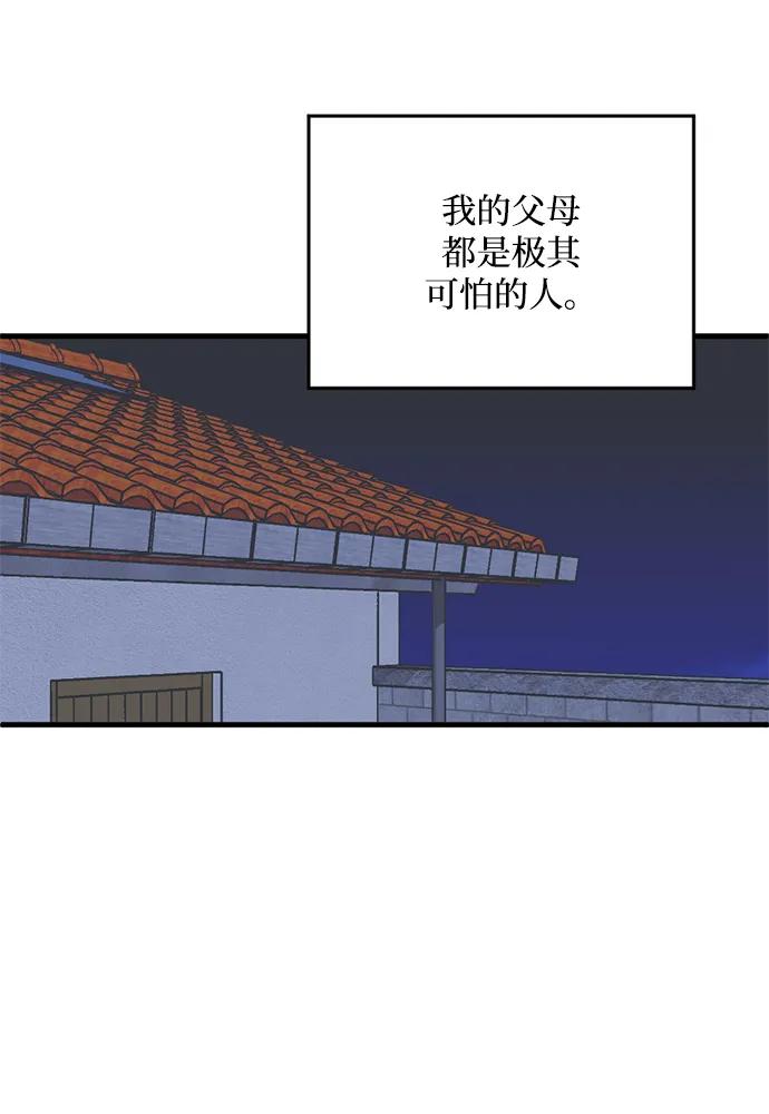 《第三次一见钟情》第29话 第2页