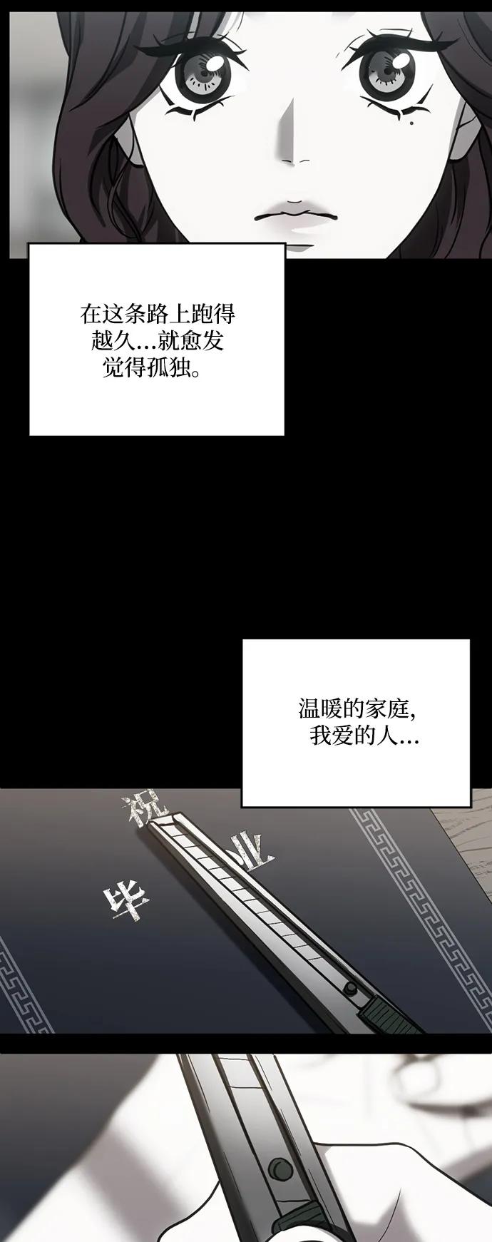 《第三次一见钟情》第29话 第53页