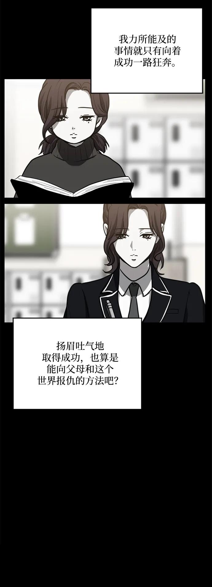 《第三次一见钟情》第29话 第51页
