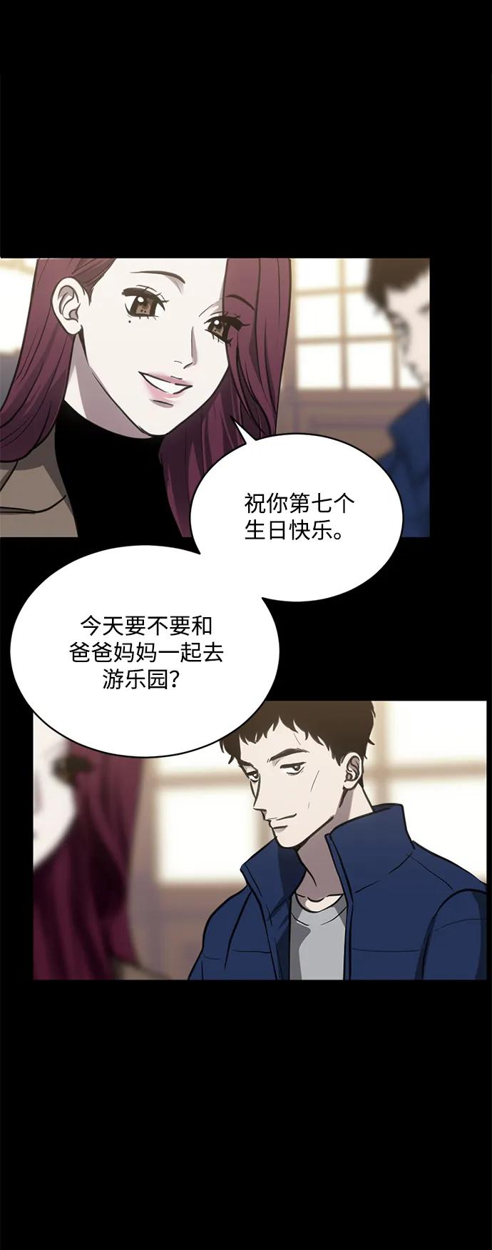 《第三次一见钟情》第29话 第24页