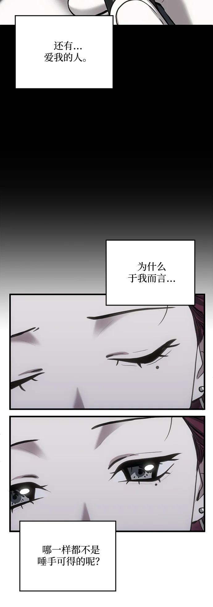 《第三次一见钟情》第29话 第54页