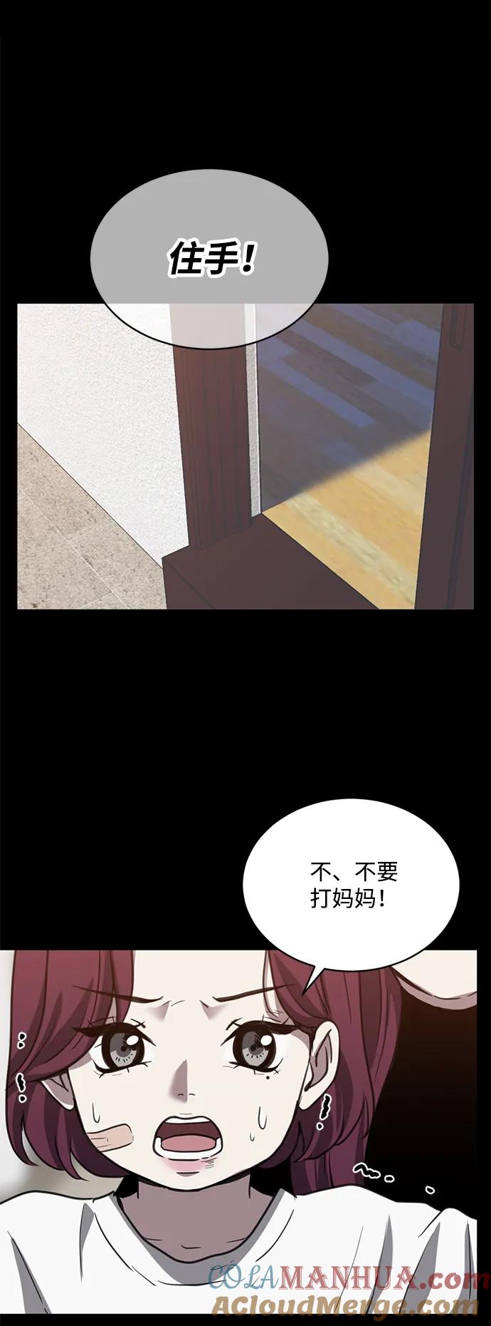 《第三次一见钟情》第29话 第40页