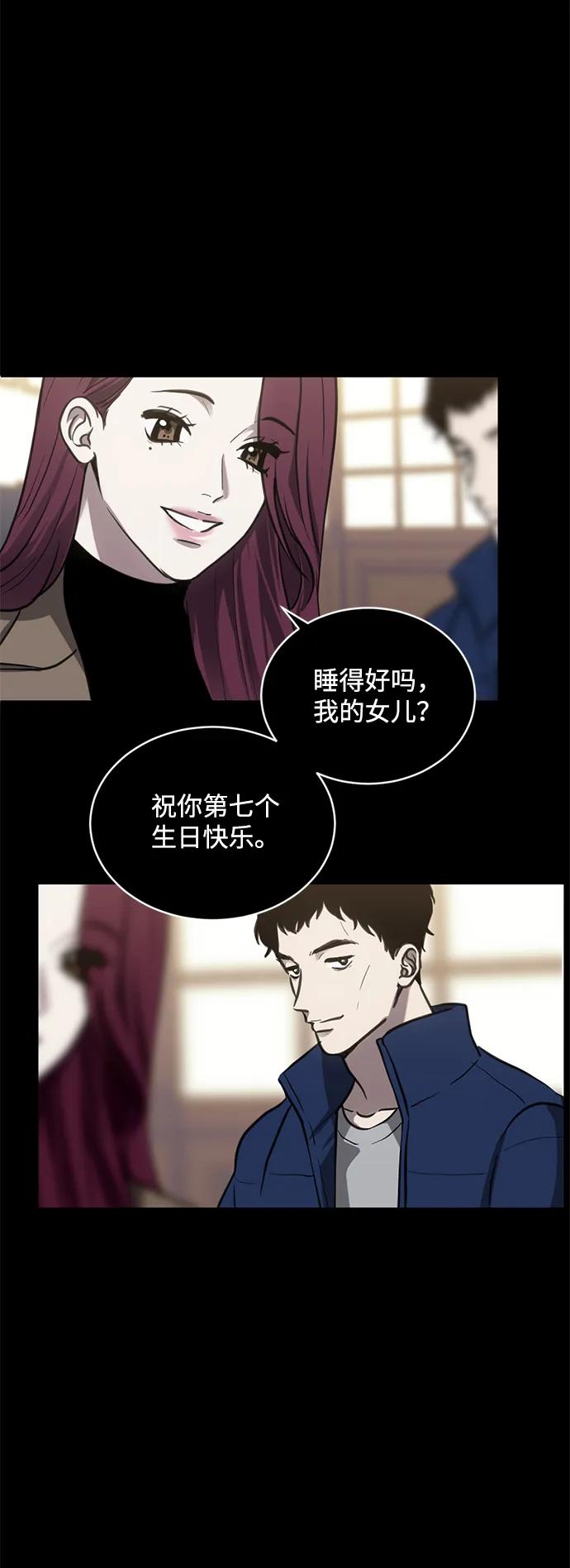 《第三次一见钟情》第29话 第45页