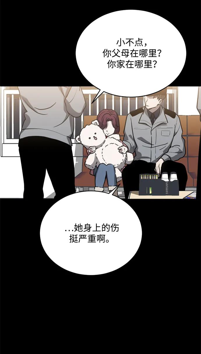 《第三次一见钟情》第29话 第14页