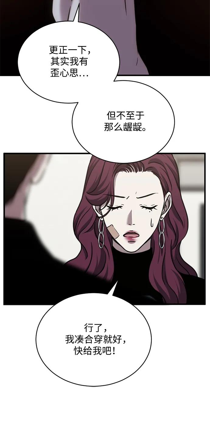 《第三次一见钟情》第30话 第48页