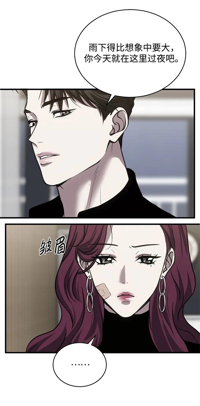 《第三次一见钟情》第30话 第39页