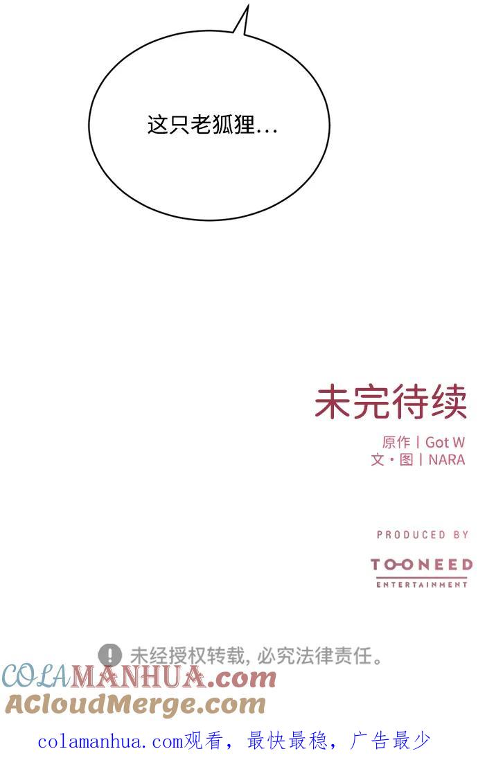 《第三次一见钟情》第30话 第52页