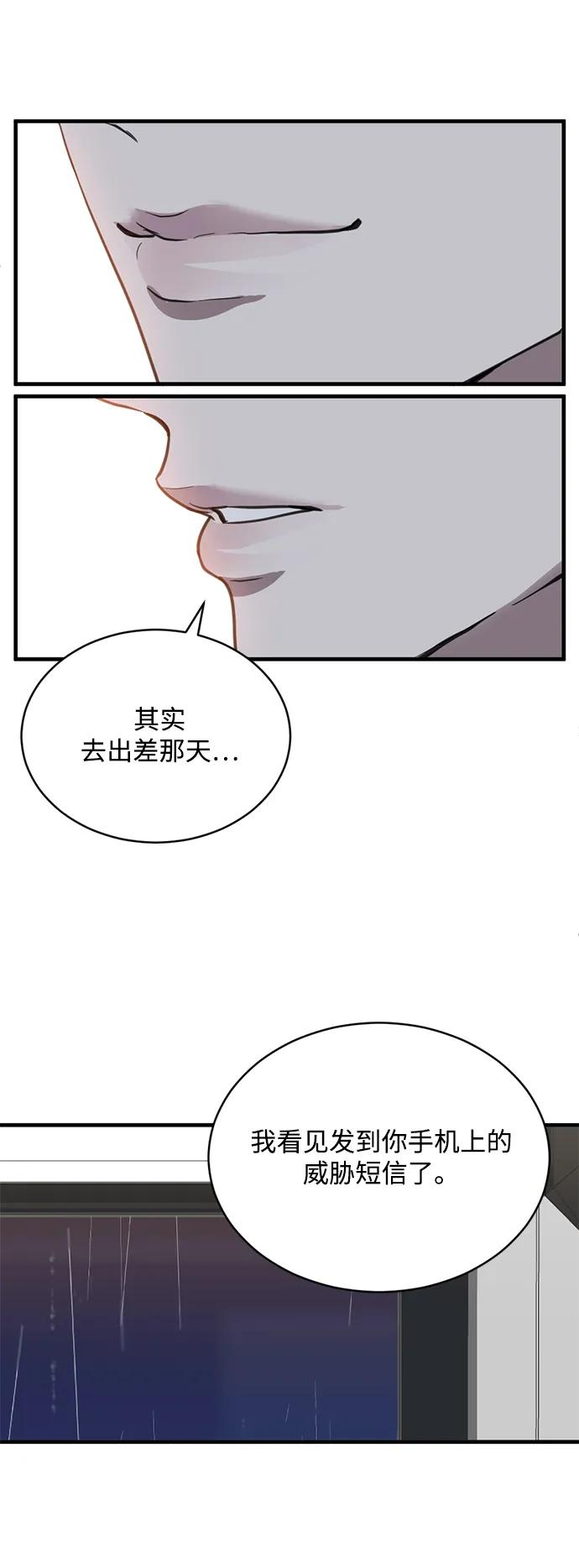 《第三次一见钟情》第30话 第20页