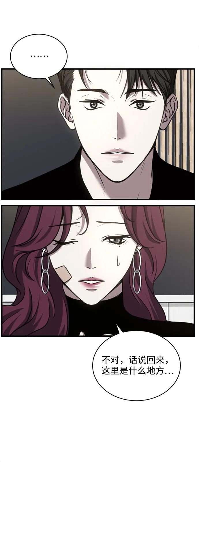 《第三次一见钟情》第30话 第5页
