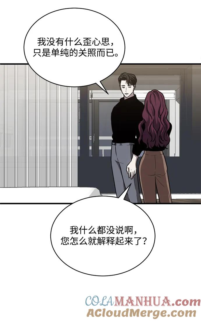 《第三次一见钟情》第30话 第40页