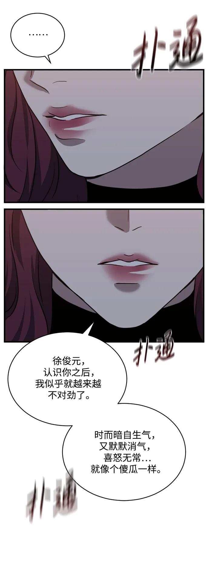 《第三次一见钟情》第30话 第33页