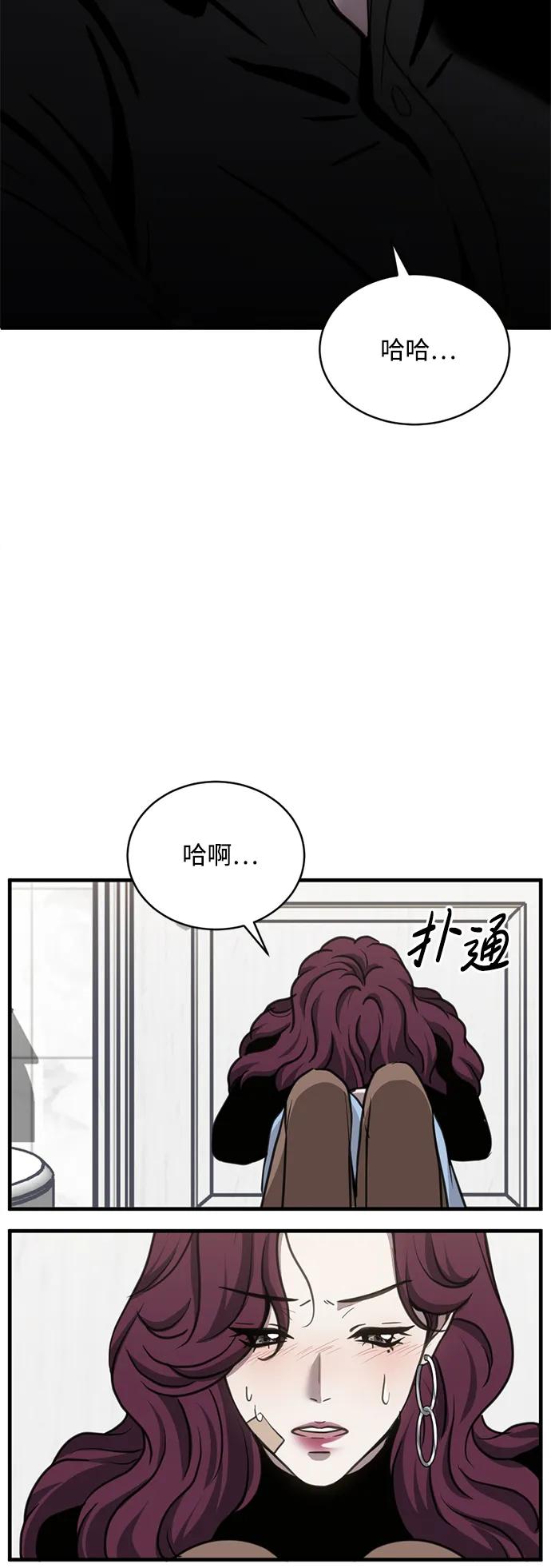 《第三次一见钟情》第30话 第51页