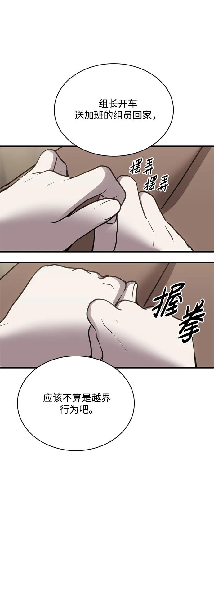 《第三次一见钟情》第30话 第26页