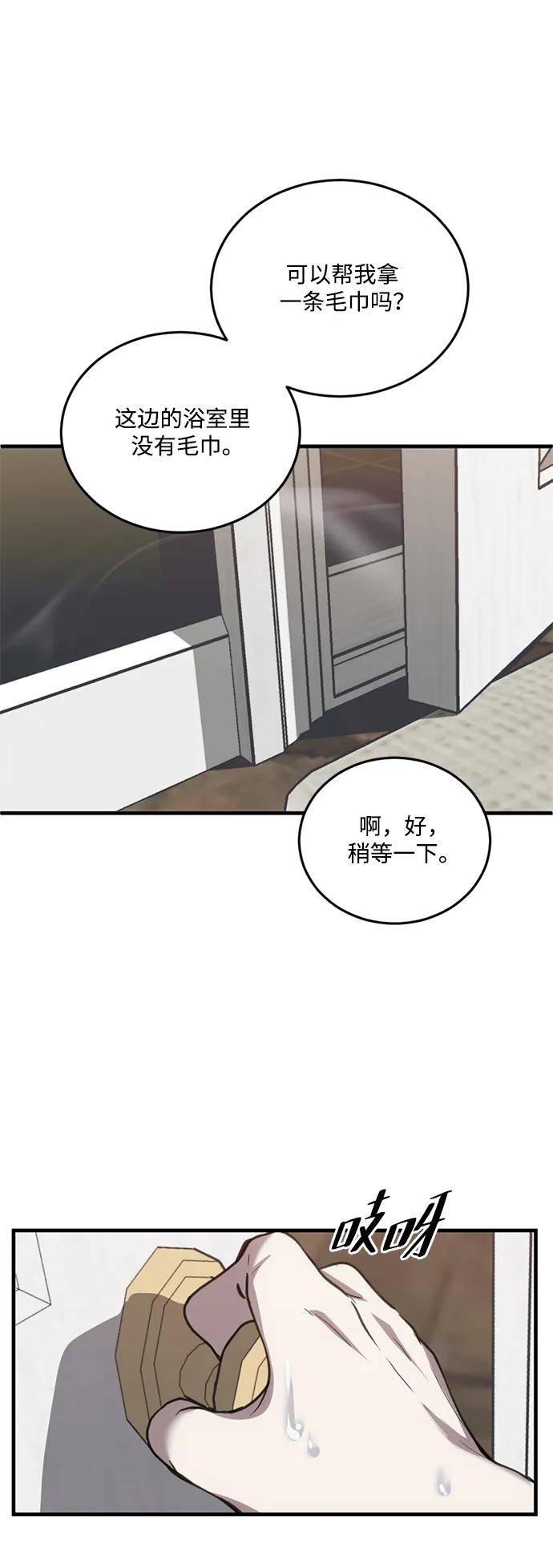 《第三次一见钟情》第31话 第20页