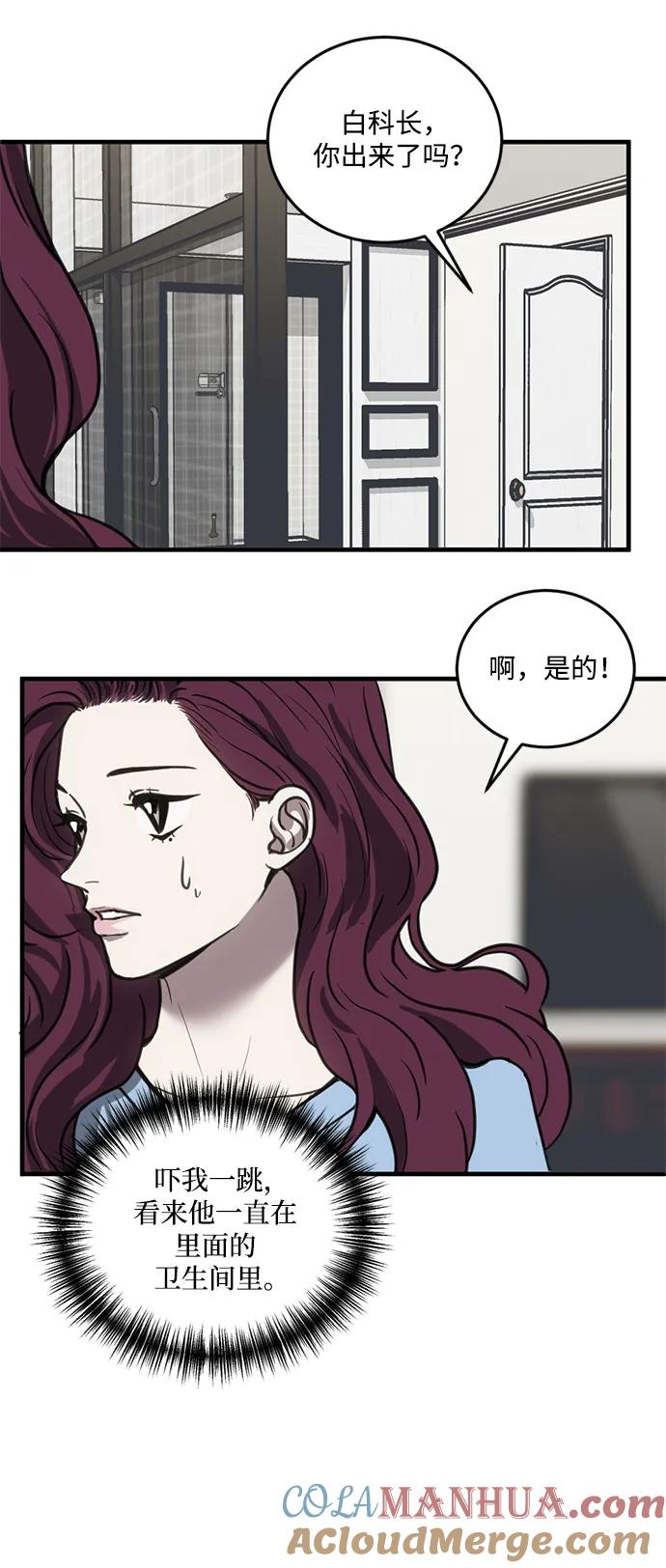 《第三次一见钟情》第31话 第19页
