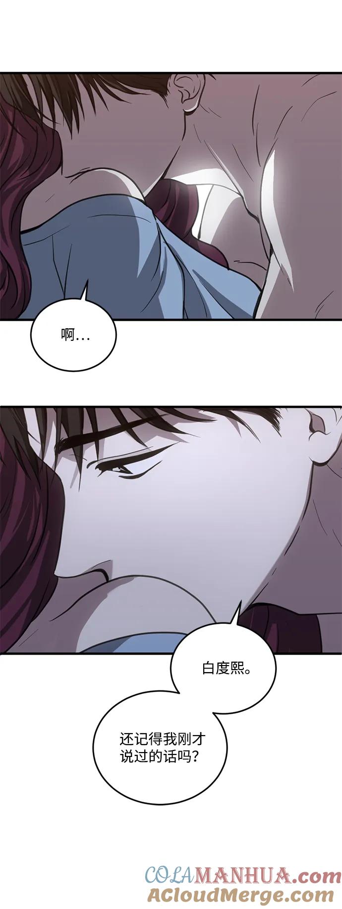 《第三次一见钟情》第31话 第37页