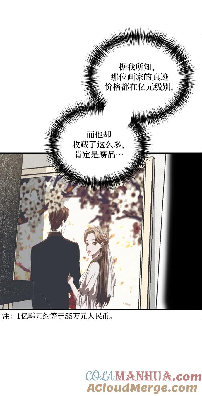 《第三次一见钟情》第31话 第16页