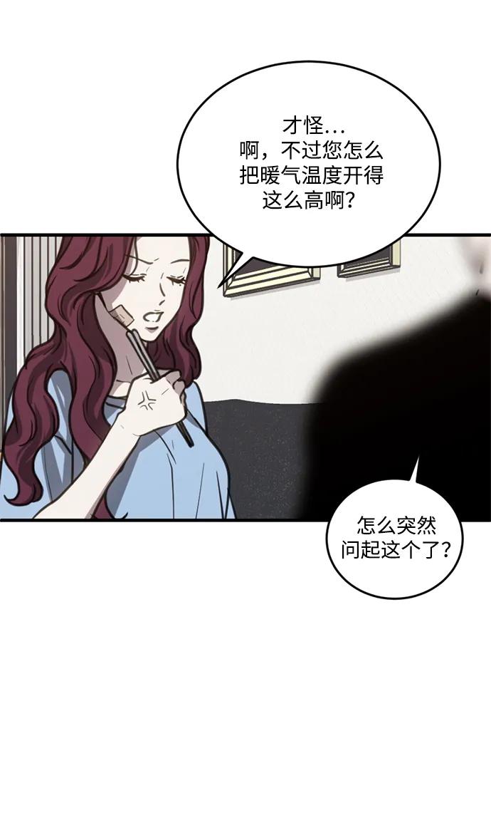 《第三次一见钟情》第31话 第45页