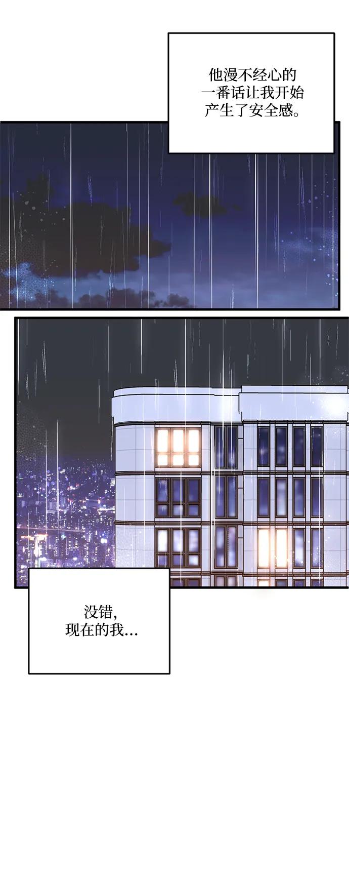 《第三次一见钟情》第31话 第53页
