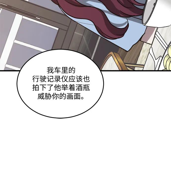 《第三次一见钟情》第31话 第50页