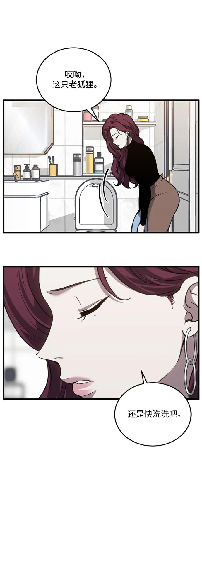 《第三次一见钟情》第31话 第2页