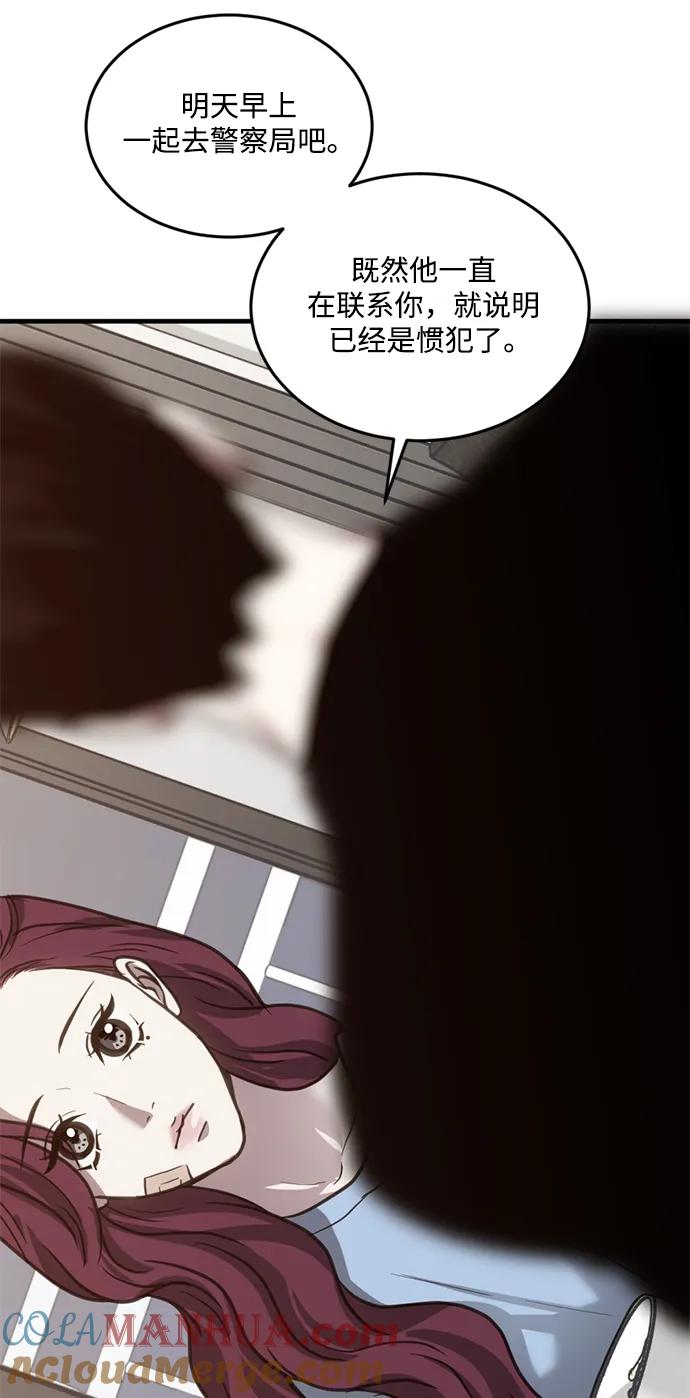《第三次一见钟情》第31话 第49页