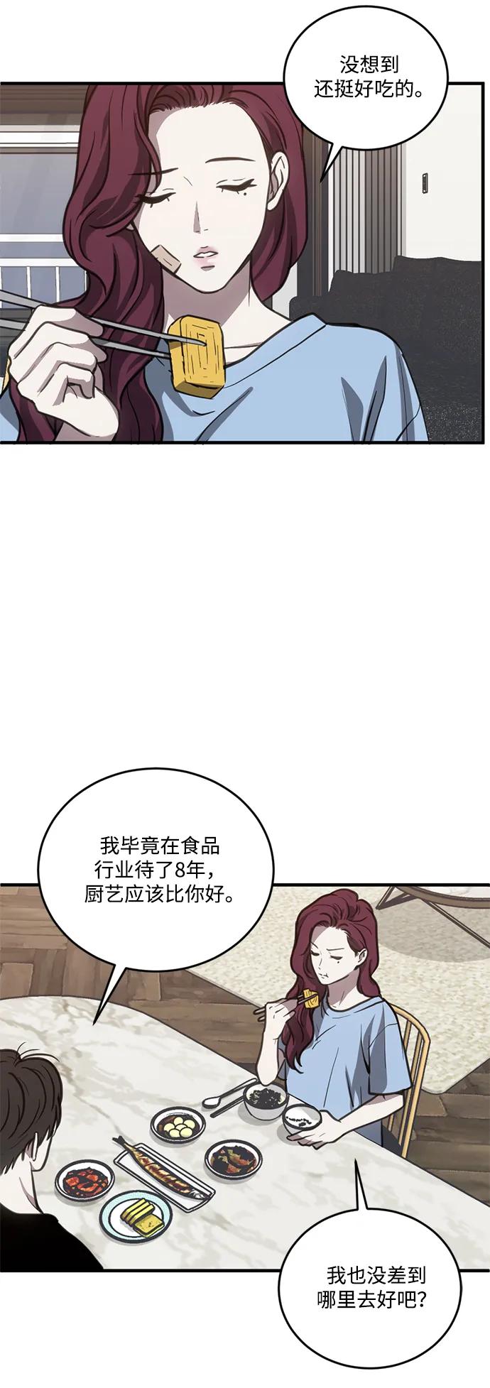 《第三次一见钟情》第31话 第42页