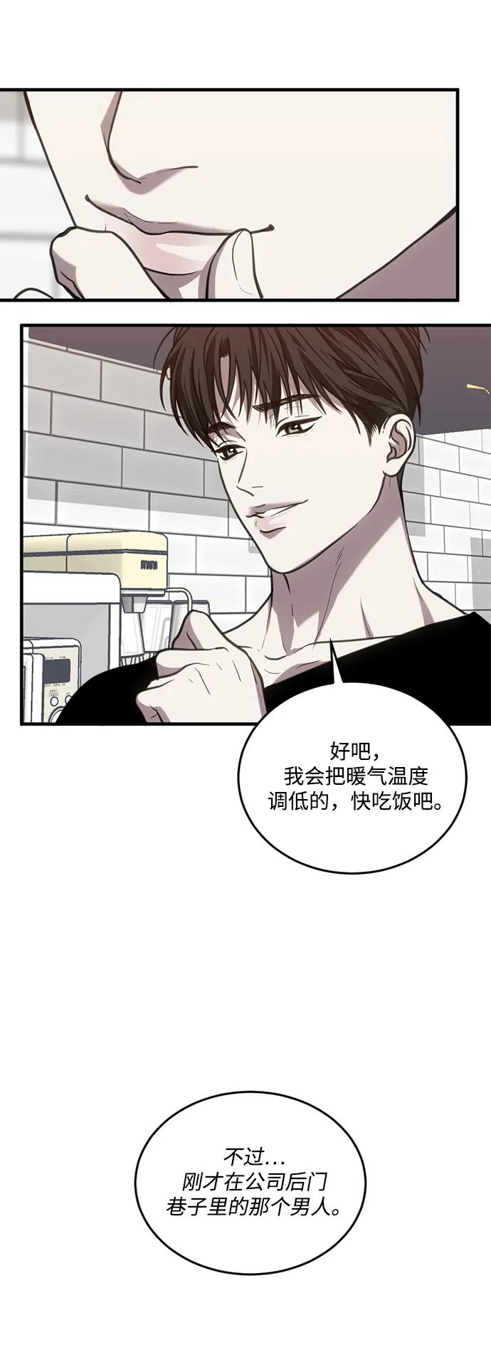 《第三次一见钟情》第31话 第47页