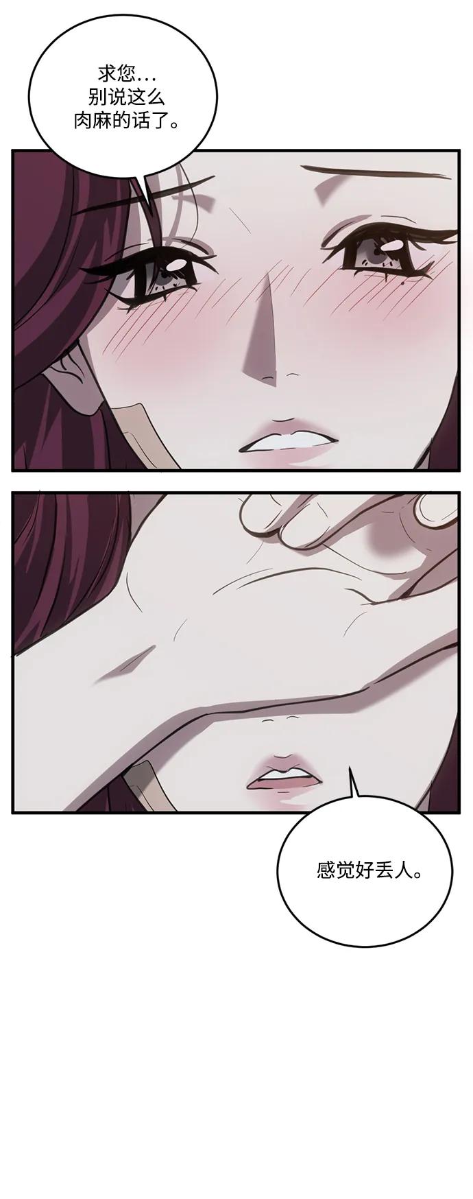 《第三次一见钟情》第31话 第33页