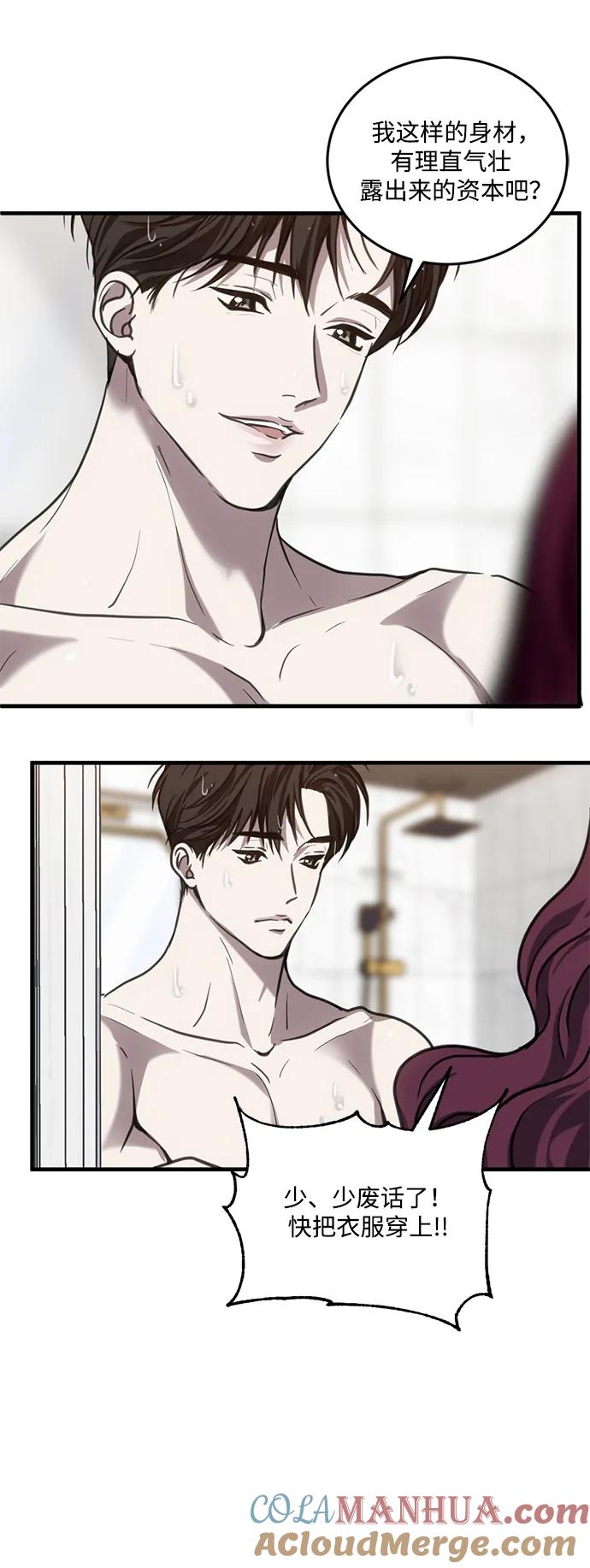 《第三次一见钟情》第31话 第25页