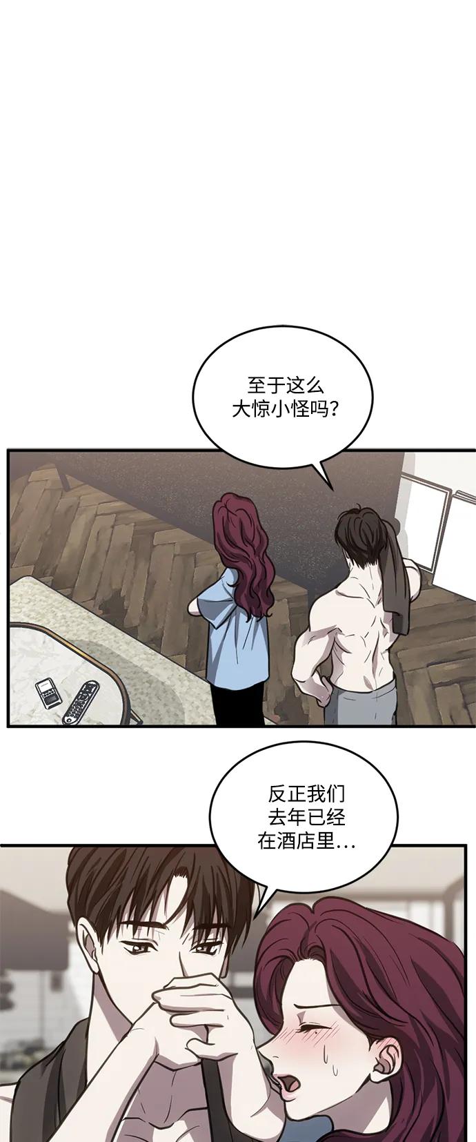 《第三次一见钟情》第31话 第26页