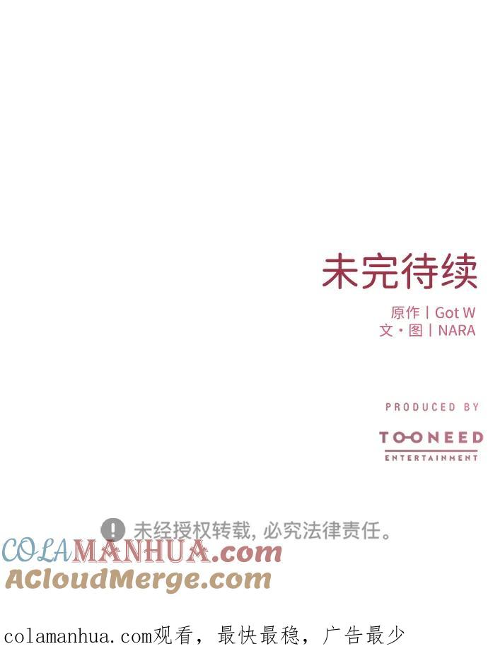 《第三次一见钟情》第31话 第55页