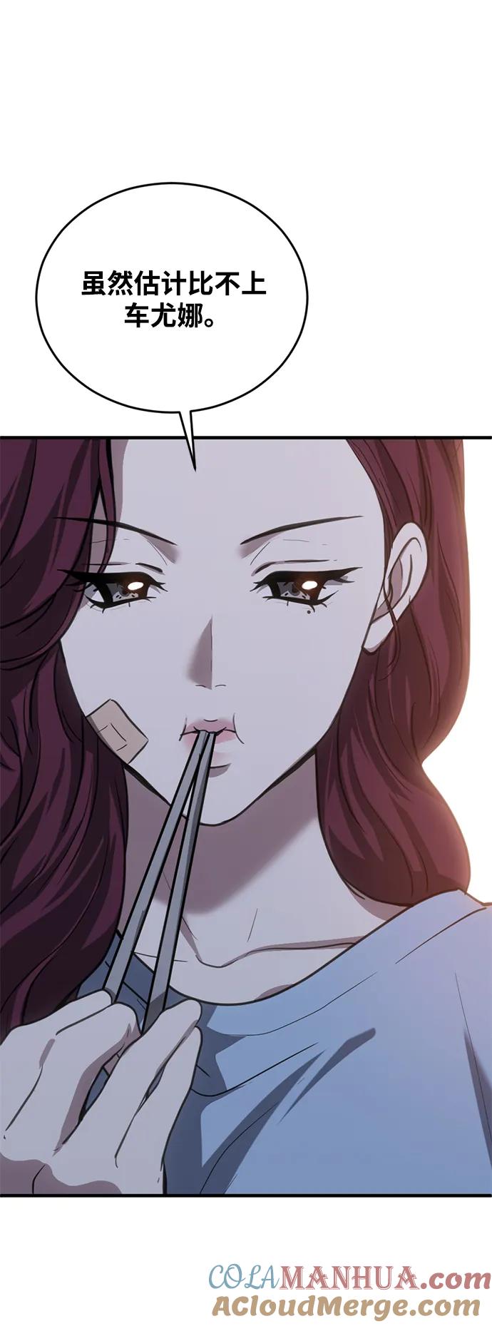 《第三次一见钟情》第31话 第43页