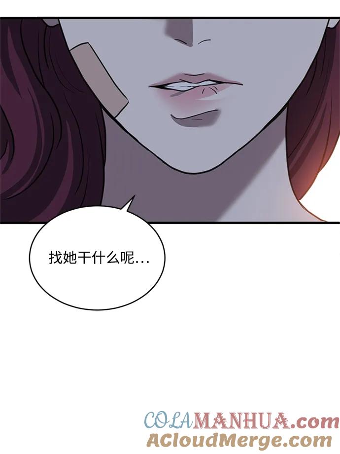 《第三次一见钟情》第32话 第37页