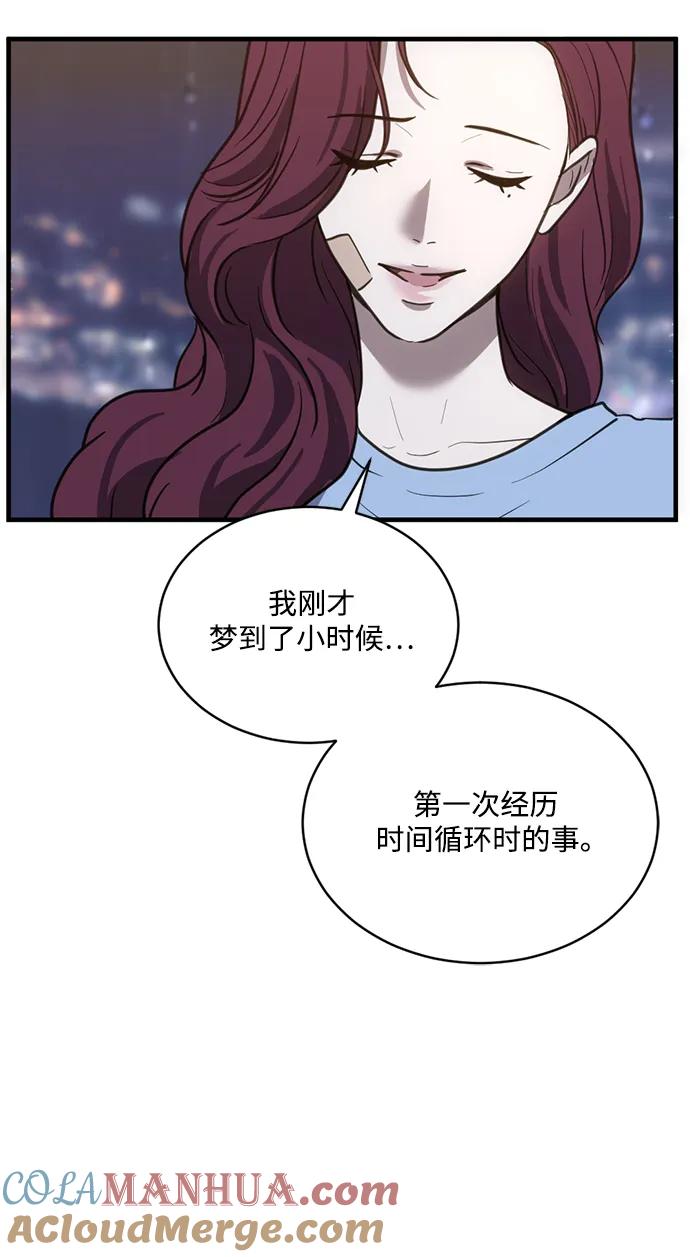 《第三次一见钟情》第32话 第7页