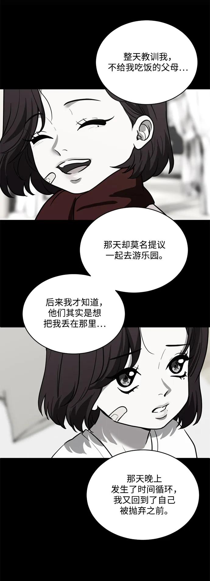 《第三次一见钟情》第32话 第12页