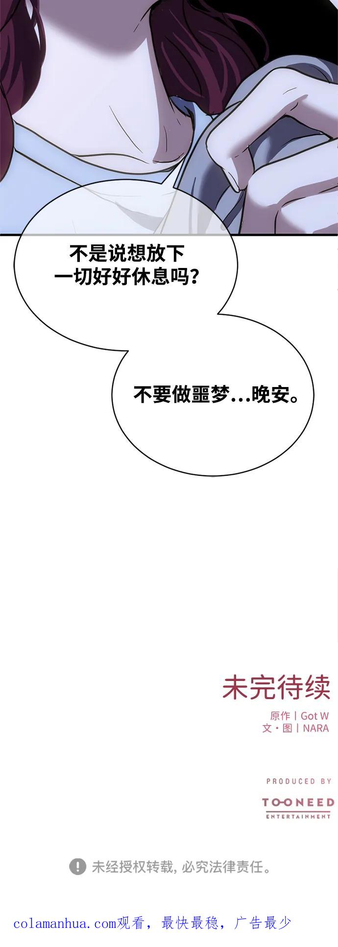 《第三次一见钟情》第32话 第57页