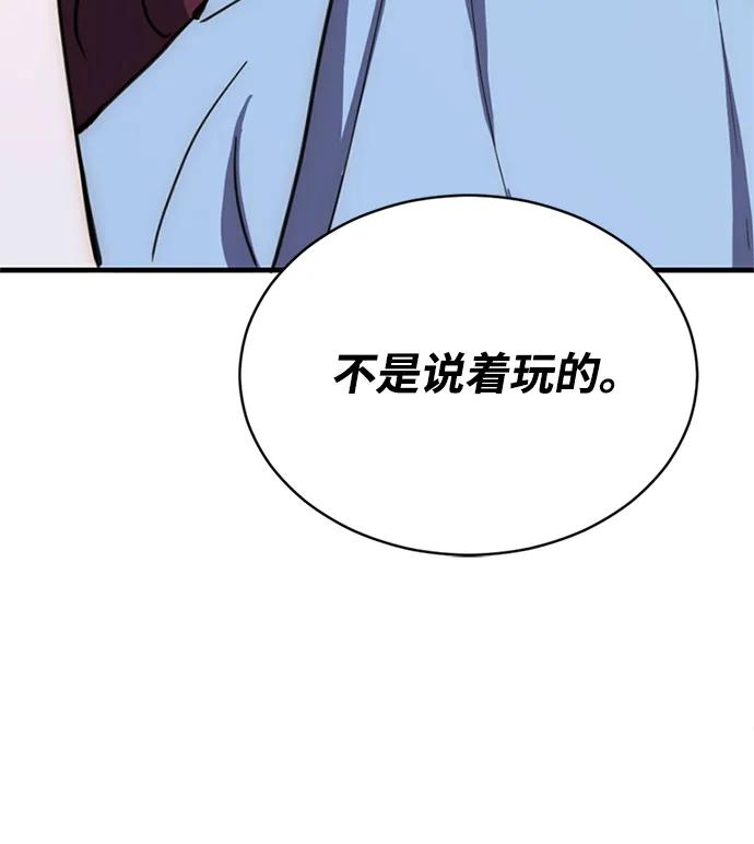 《第三次一见钟情》第32话 第42页