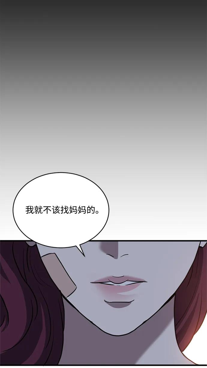 《第三次一见钟情》第32话 第36页