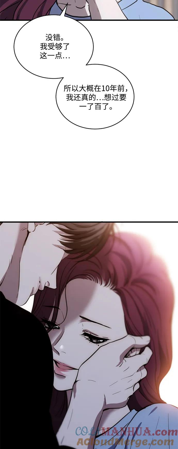 《第三次一见钟情》第32话 第25页