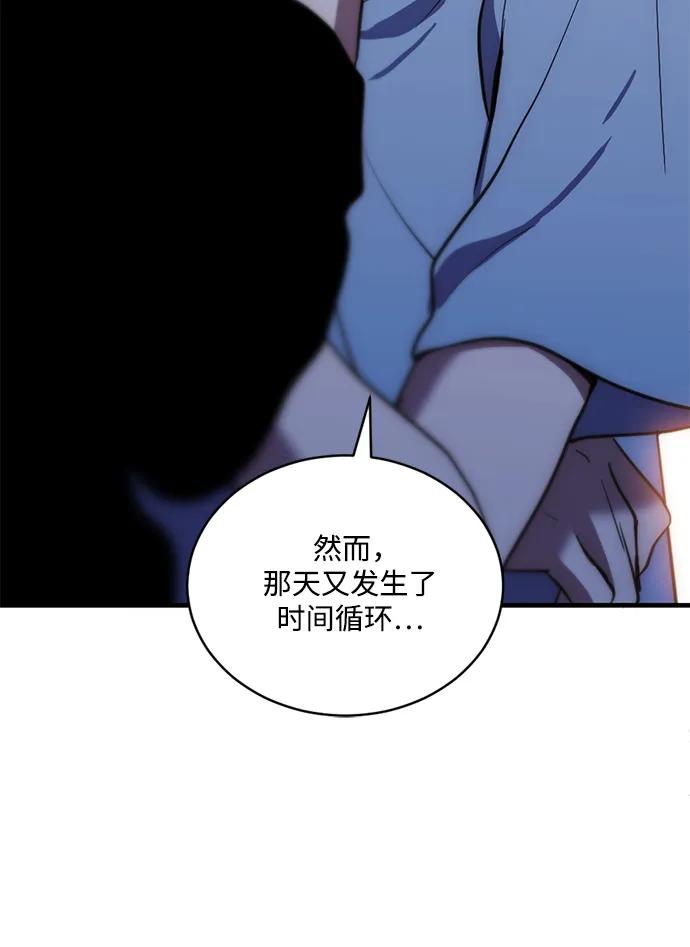 《第三次一见钟情》第32话 第26页