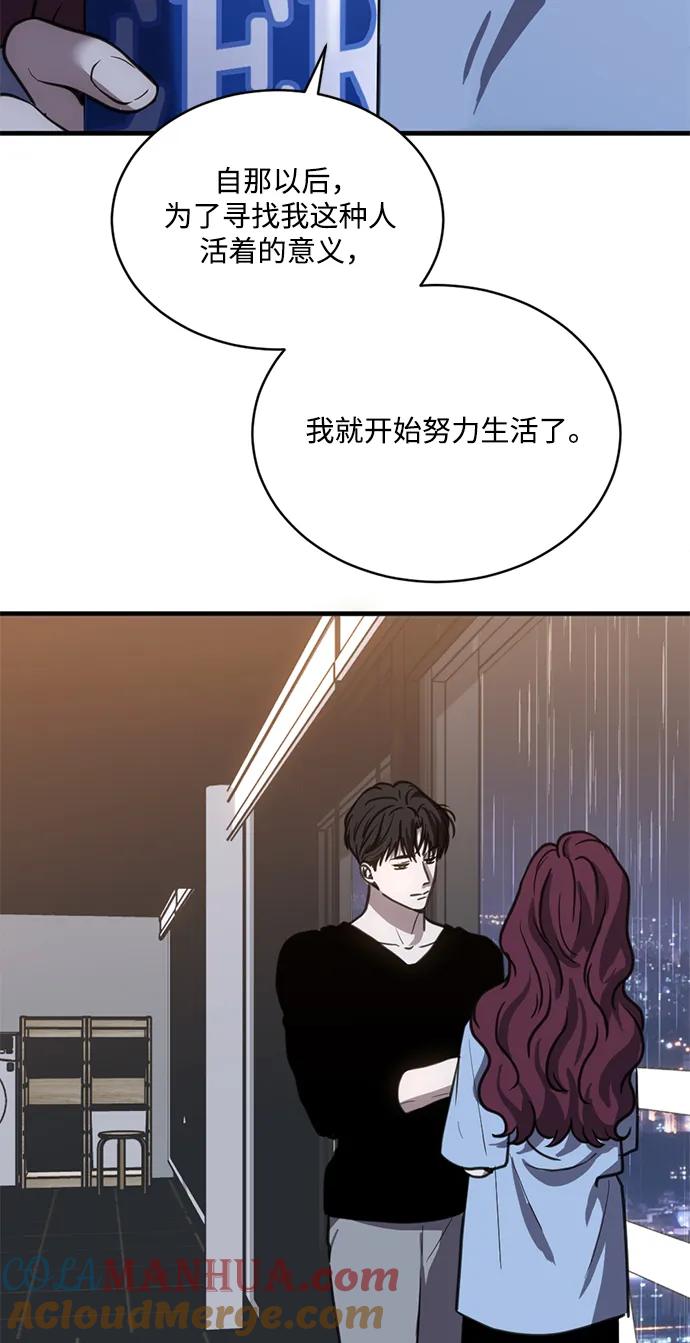《第三次一见钟情》第32话 第31页